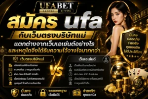 สมัคร ufa