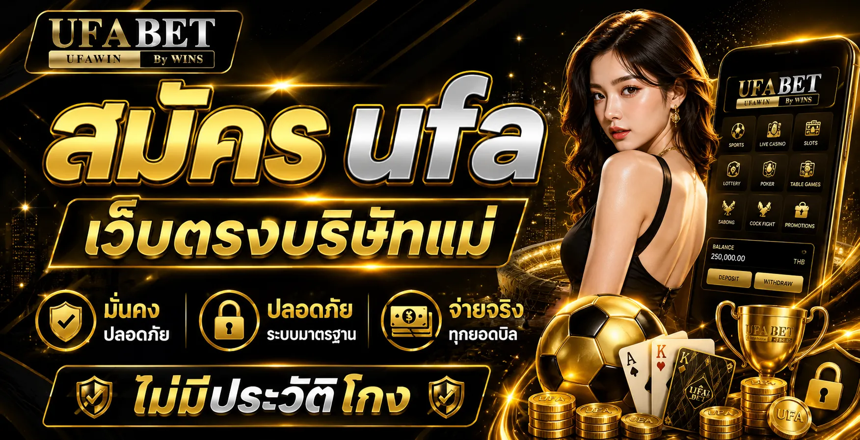 สมัคร ufa